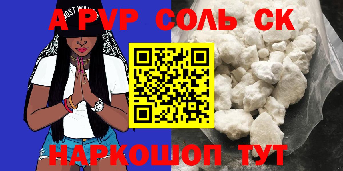 Alpha-PVP крисы CK  Alpha PVP  Соликамск  Вход с VPN  Alfa_PVP СК 