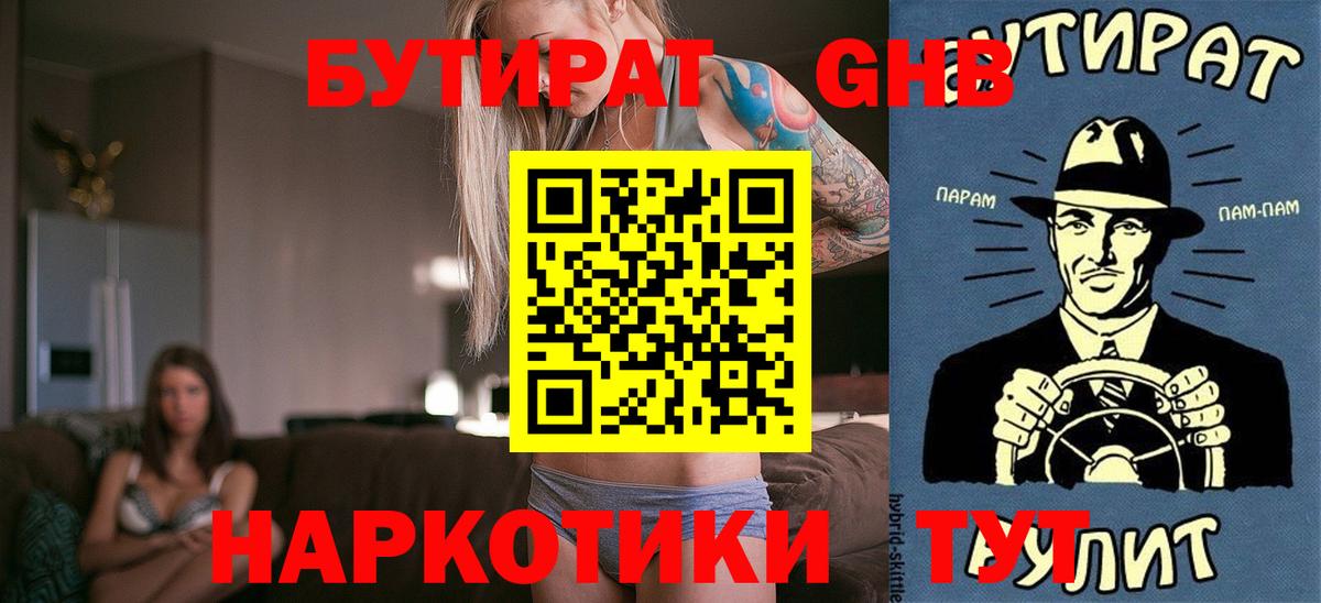 БУТИРАТ жидкий экстази Соликамск