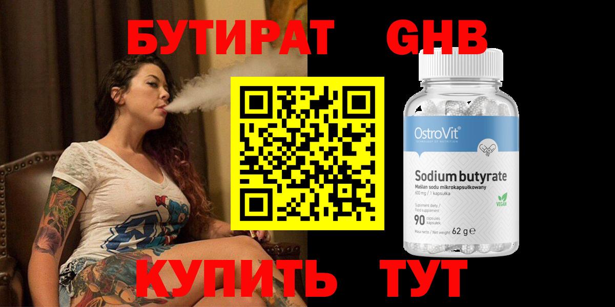 Бутират  Вход с VPN  Соликамск  Бутират Butirat 